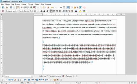 LibreOffice Writer - бесплатный текстовый редактор