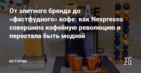 Nespresso: особенности и преимущества