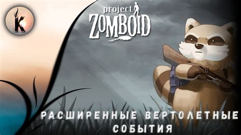 Project Zomboid: максимум выгоды с ПНВ