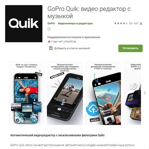 Quik: приложение для монтажа видео