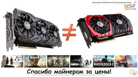 RX 580 и GTX 1070: сравнение и выбор