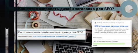 SEO-оптимизация заголовка страницы