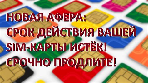 SIM-карта истек срок активации