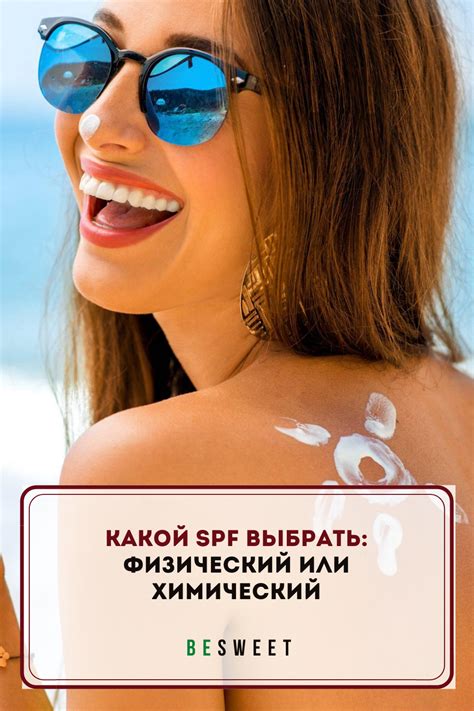 SPF 30 для лица: как правильно выбрать и использовать