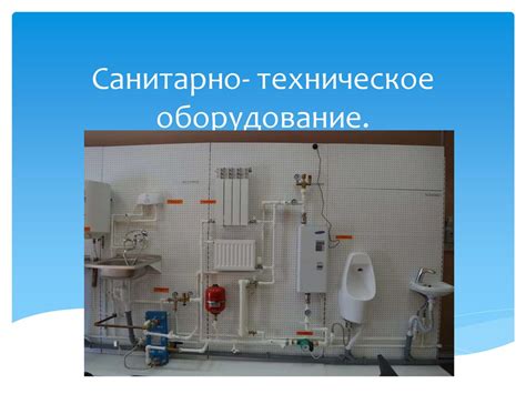 Sink to receive: техническое оборудование