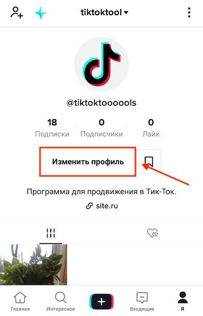 TikTok: Как поменять имя в приложении