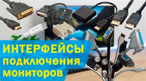 VGA или HDMI: какой интерфейс лучше выбрать