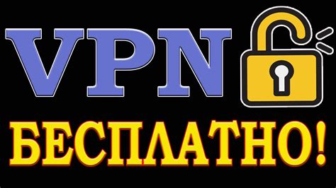 VPN: обходим ограничения доступа к игре