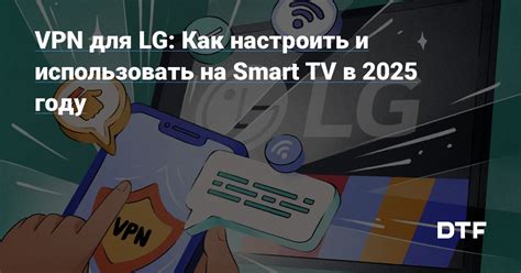 VPN Москвы на Smart TV