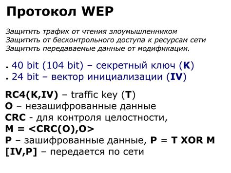 WEP уязвимости