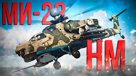 War Thunder: Вторжение вертолетов в мир военной техники