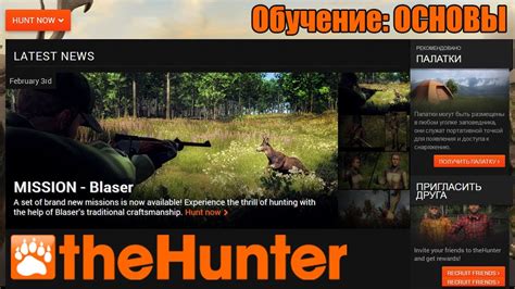 Way of the hunter: обучение и выживание в современном мире