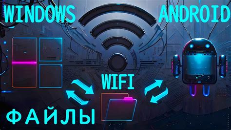 Wi-Fi: быстрый способ передачи файлов