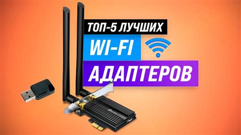 Wi-Fi адаптеры: основная информация