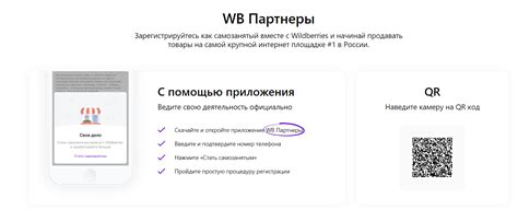 Wildberries: важные шаги для успешной установки