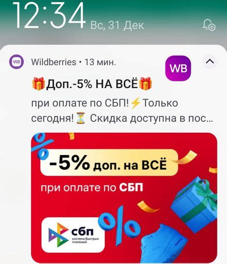 Wildberries: скидка при покупке