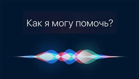 iPhone 11: Обзор и возможности голосового помощника Siri